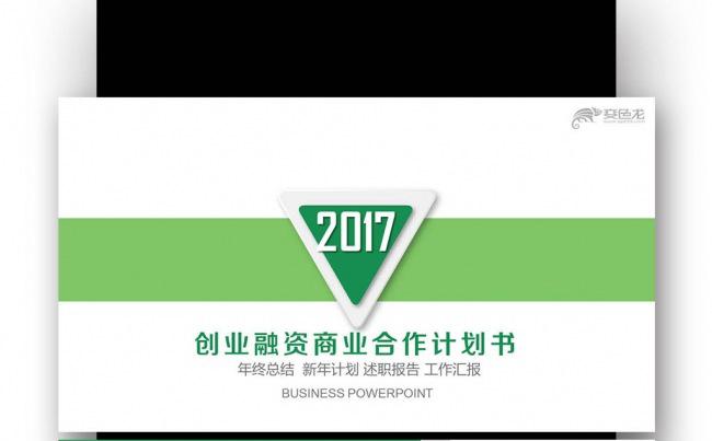 商务 策划书 计划书 商业 活动 组织 方案书缩略图