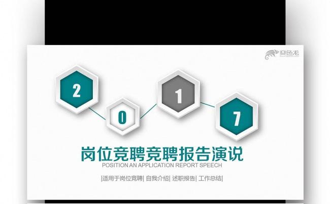 演讲岗位岗位竞聘稳重大气微立体岗位竞聘竞聘报告演说缩略图
