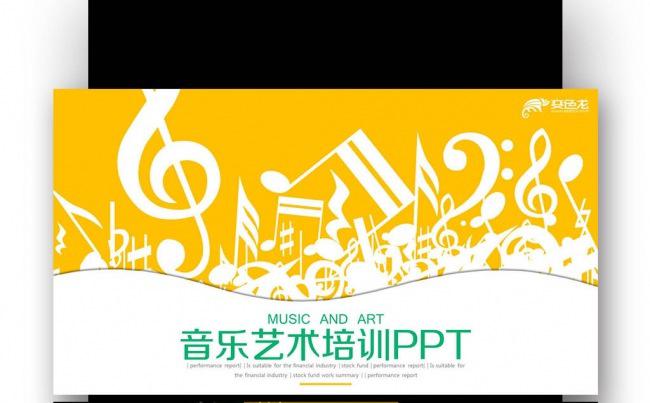  音乐艺术培训 艺术班 特长班 教学 课件 通用缩略图