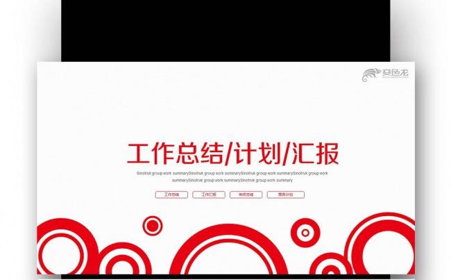 【壹德】工作年终总结计划规划商务述职年会季月周报告业绩报告缩略图