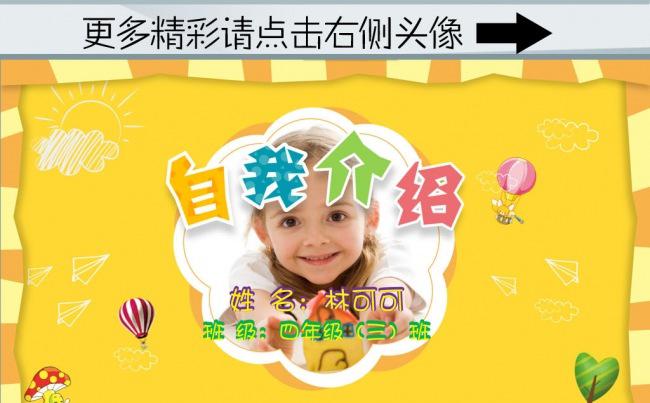 (ZJH)中小学竞选班干部自我介绍PPT 竞选PPT自我介绍缩略图