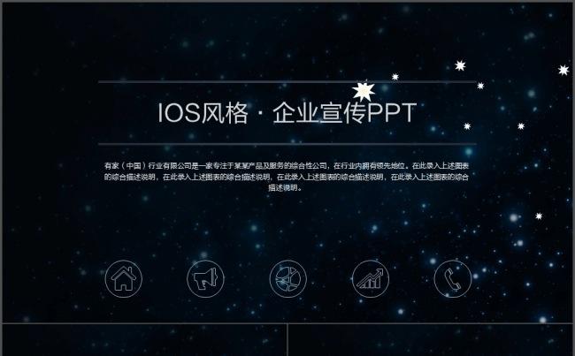 IOS风格公司简介企业宣传PPT缩略图