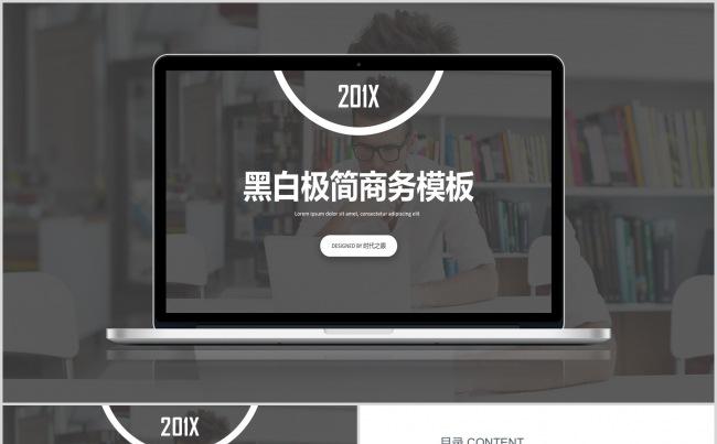 【时代之眼】黑白极简商业计划模板缩略图