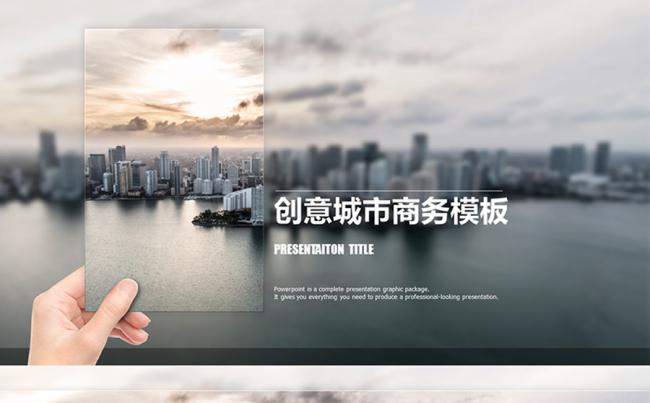 创意城市商务工作总结通用PPT模板缩略图