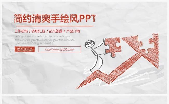 【玩点不一样】简约清爽手绘风PPT【第11弹】缩略图