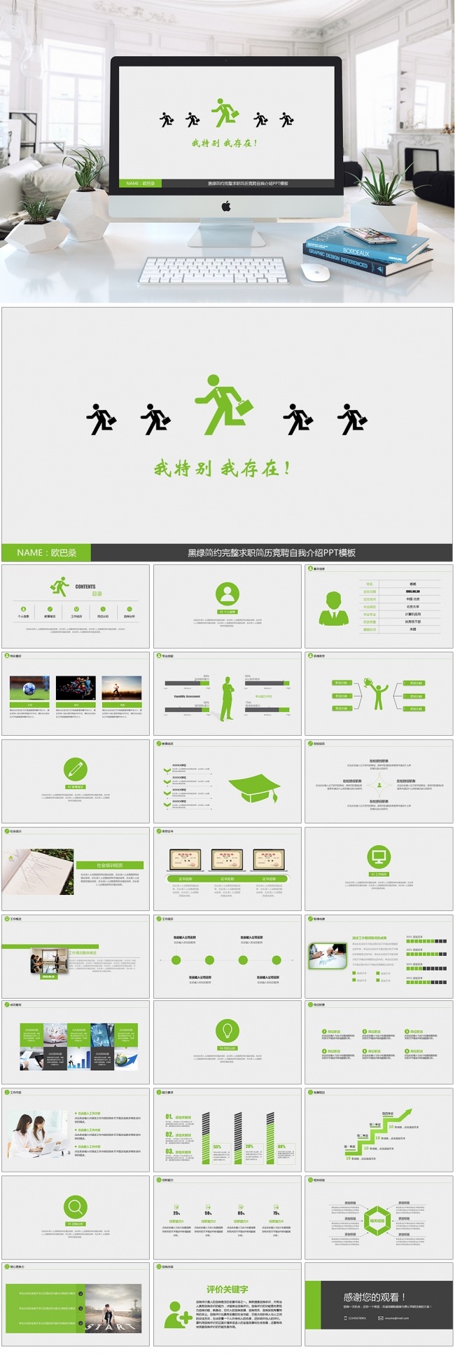 黑绿简约完整求职简历竞聘自我介绍PPT模板