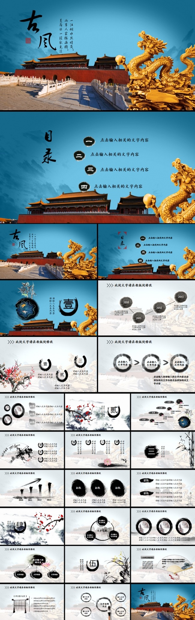 金色龙水墨文化艺术古建筑教育中国风动态PPT模板