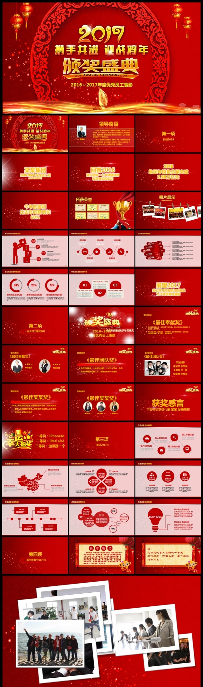 大气赢战2017大气精美年会誓师大会颁奖典礼PPT