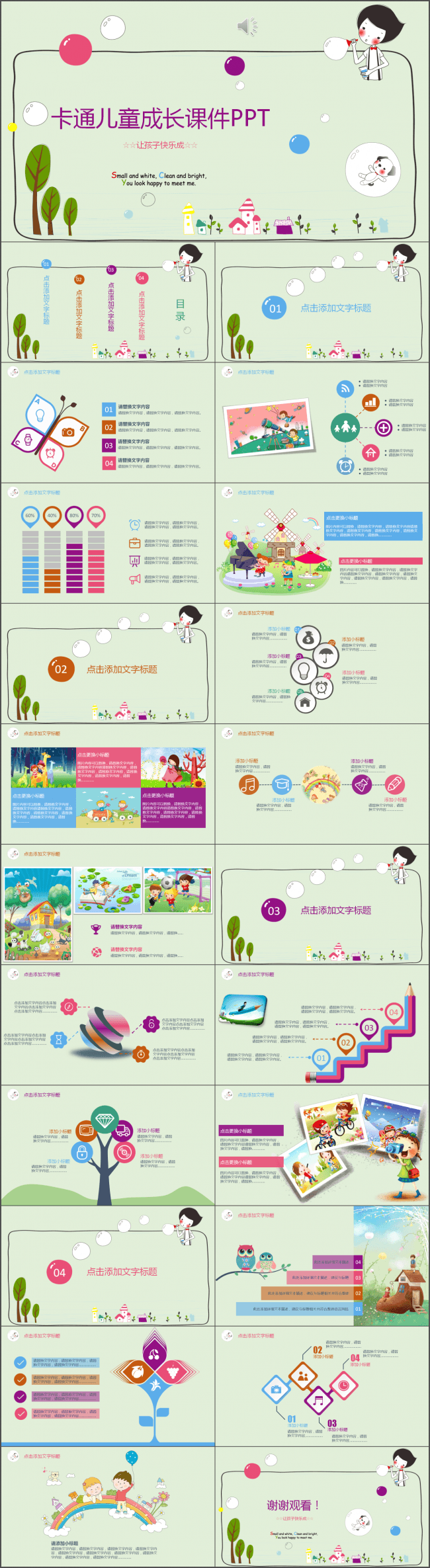 培训浅绿色清新卡通儿童成长课件PPT