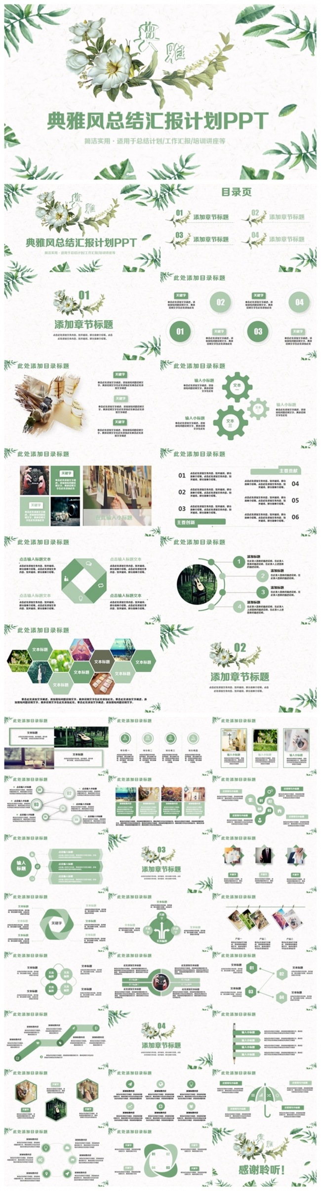 【典雅】清新文艺总结汇报商务计划PPT