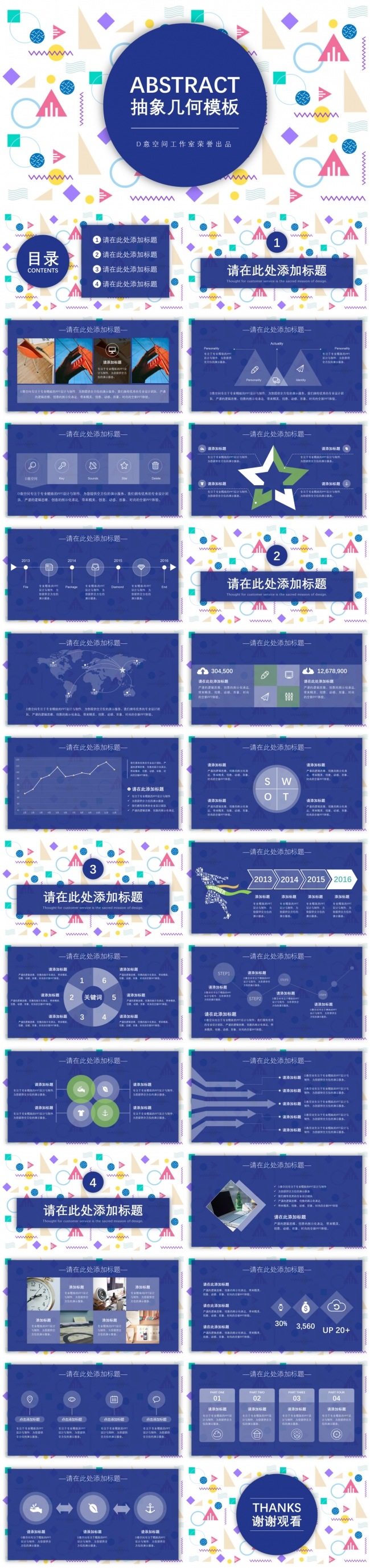 Abstract抽象几何模板
