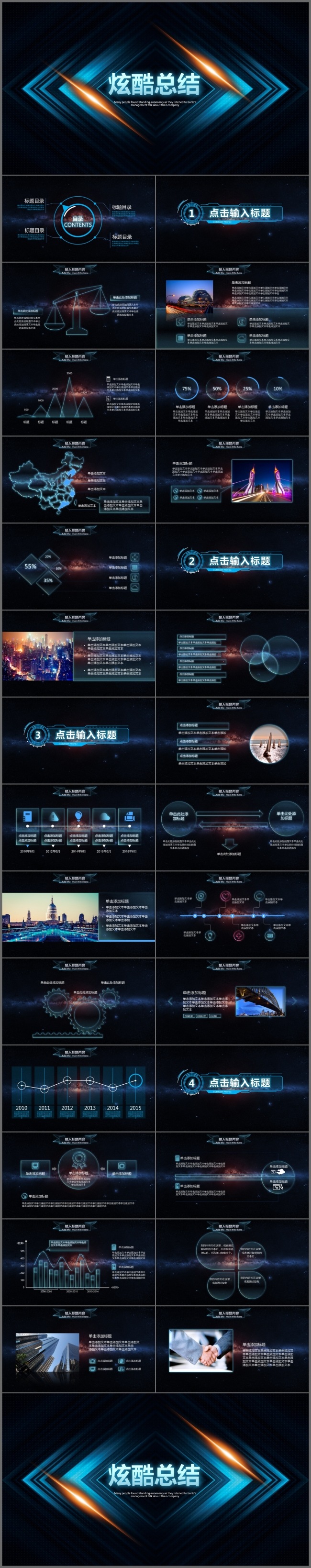 【炫】高端大气梦幻宇宙互联网科技创业项目介绍PPT模板