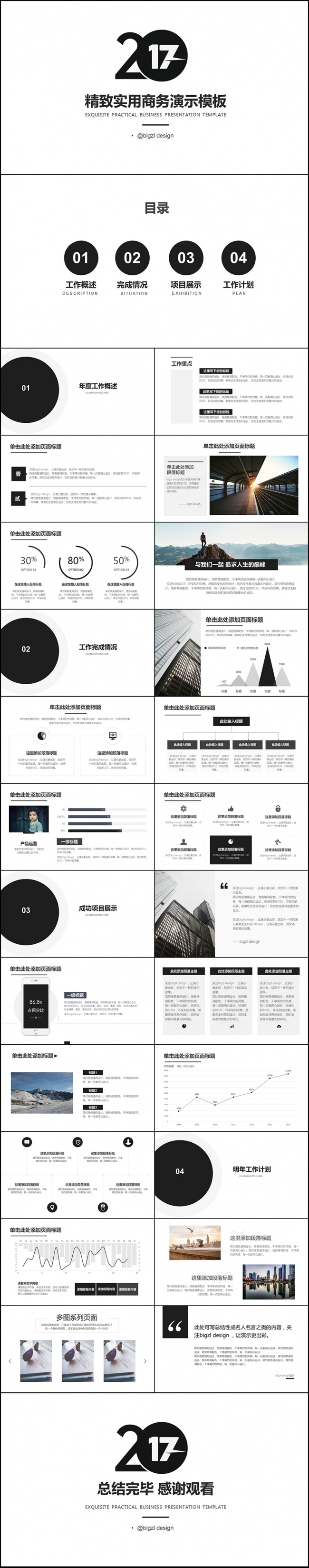 简约年终工作总结汇报动态ppt模板