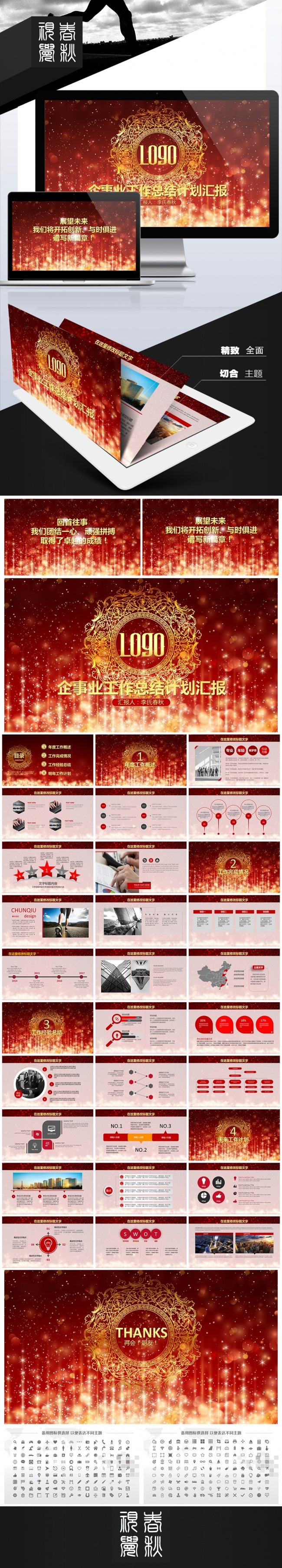 精美绚丽企事业总结报告通用PPT模板