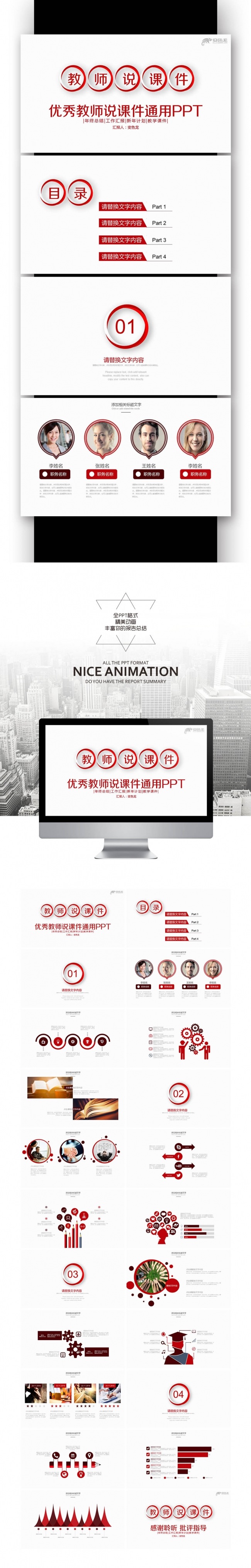 红色简约 教师说课 公开课 网络授课 培训课件PPT