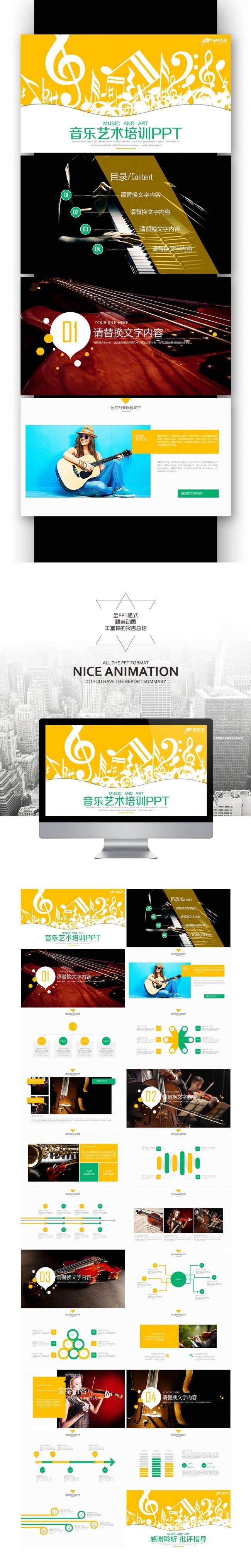  音乐艺术培训 艺术班 特长班 教学 课件 通用