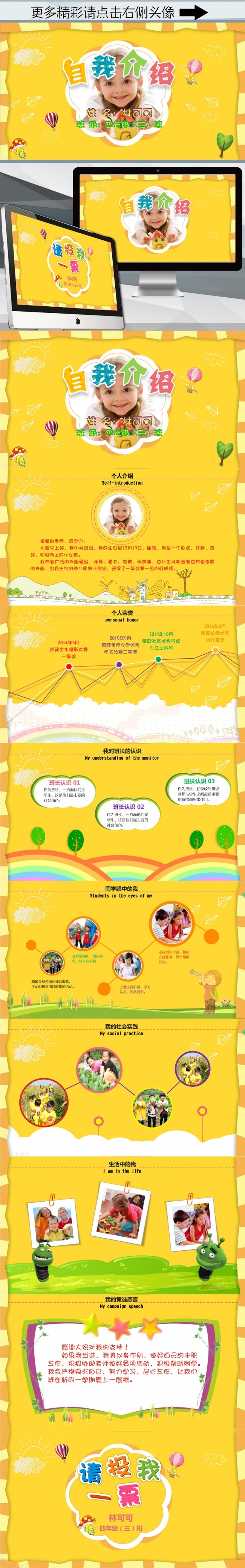 (ZJH)中小学竞选班干部自我介绍PPT 竞选PPT自我介绍