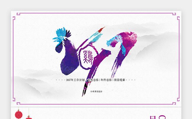 【小羊】2017鸡年述职报告工作计划缩略图