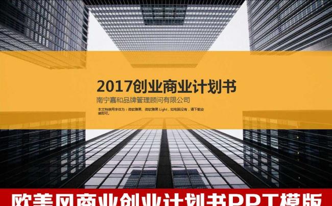 欧美商务风高端大气商业创业计划书ppt模版年终总结ppt模版缩略图