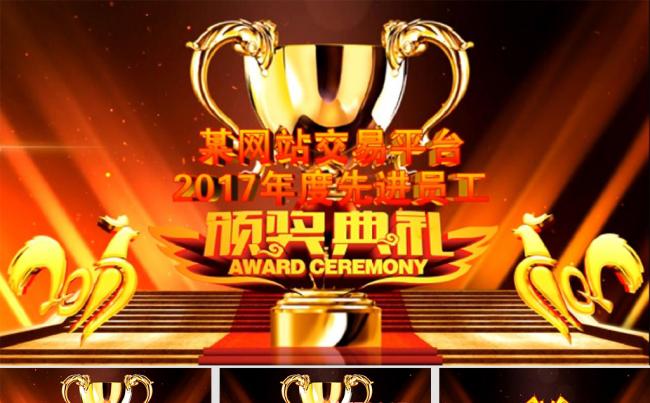 2017鸡年优秀员工颁奖典礼企业年会动态PPT缩略图