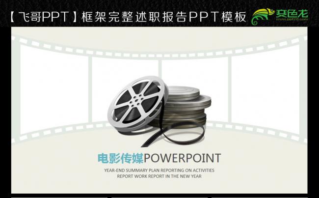 唯美个性电影传媒ppt缩略图