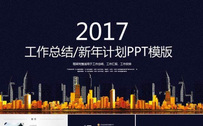 简洁大气2017年工作总结计划商务PPT缩略图