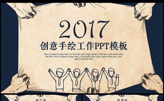 创意手绘2017商务工作总结年终汇报述职商业策划ppt缩略图