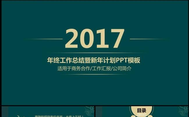 绿色商务汇报工作总结ppt缩略图