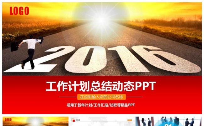 商务工作总结PPT模板缩略图