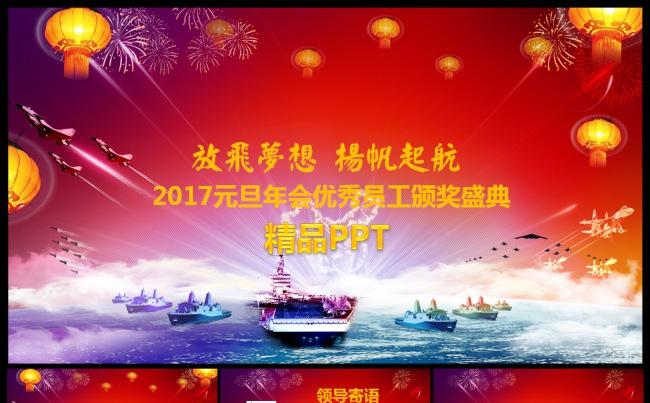 赢战2017元旦年会誓师大会颁奖典礼2017工作计划PPT缩略图