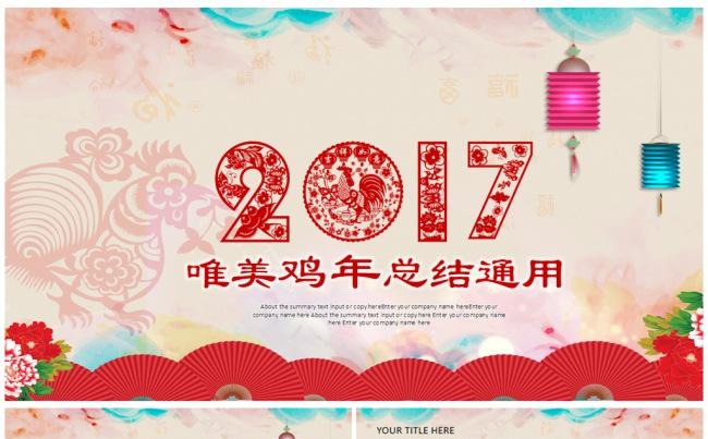 2017年度工作总结新年计划述职报告年终总结ppt动态模板缩略图