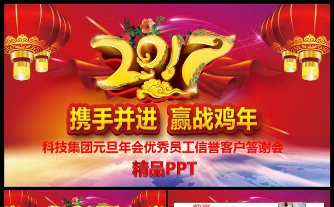 大气商务动感公司年终总结大会答谢会PPTppt模板缩略图
