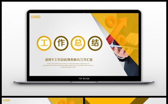 2017创业年度工作总结培训工作汇报商务ppt模板缩略图
