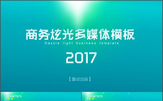 蓝色炫光商务模板缩略图