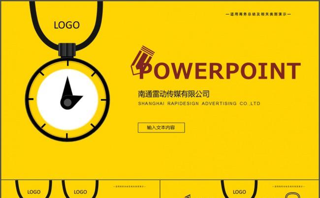 黄黑时钟商务模板缩略图