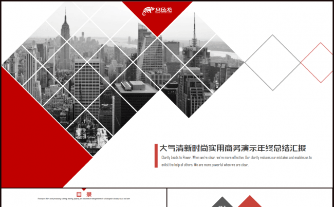 大气清新时尚实用年终总结工作汇报PPT模板缩略图