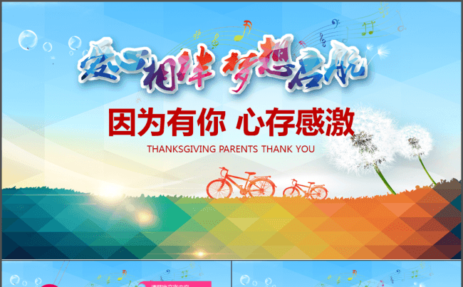 爱心相伴公益宣传活动缩略图