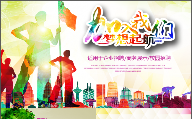 企业招聘校园招聘缩略图