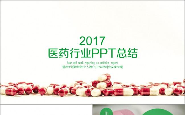 绿色医疗医院医学药店 药厂产品介绍缩略图
