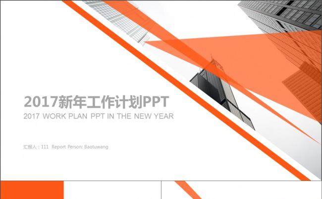 2017新年工作计划ppt缩略图