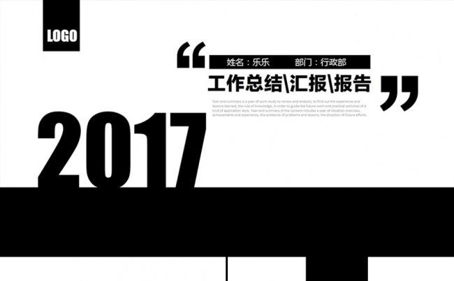 2017黑白风格年终总结PPT模板缩略图