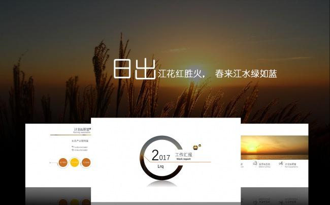【实用性】创意简约工作汇报PPT缩略图