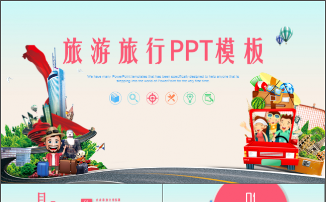 清新简约旅游旅行观光景点介绍PPT模板缩略图