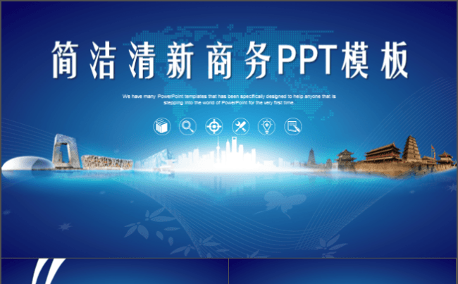 简洁蓝色商务模板适合商业计划书公司企业宣传创业融资品牌宣讲等缩略图