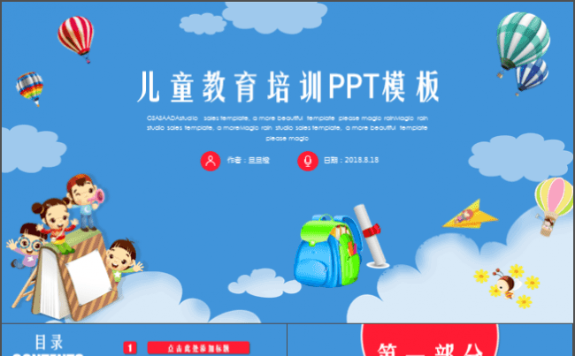 卡通可爱清新儿童教育幼儿园小学开学讲课课件家长会PPT模板缩略图