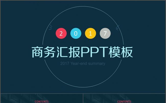 2016扁平风商务模板缩略图