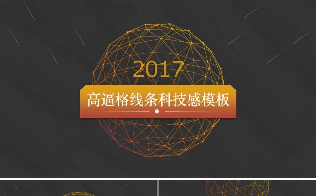 高端逼格线条科技商务ppt模板缩略图