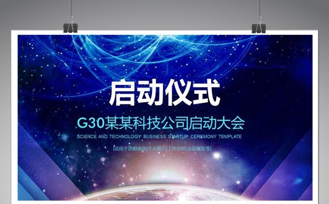 公司会议背景模板启动仪式发布会品牌宣讲产品企业介绍缩略图