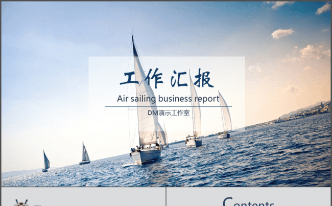 [DM演示]大气企业介绍商务介绍路演PPT模板缩略图