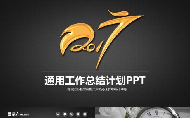 2017商务工作总结汇报ppt模板缩略图